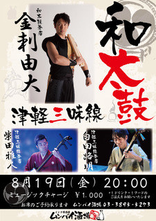 20160819和太鼓ライブ.jpg