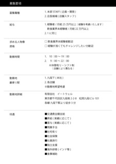 2016求人募集要項.jpg