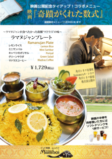 タイアップMENU-Mumbai.png