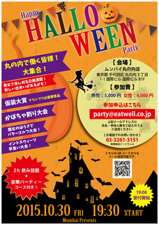 ハロウィンパーティー2015-01.jpg