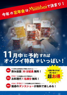 忘年会特典2015ポスター.jpg